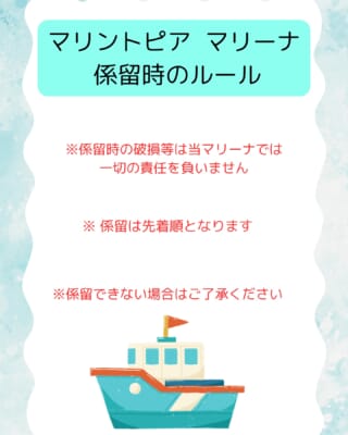 ༄マリントピアマリーナからのお願い༄
係留時のルールご理解頂きますよう、よろしくお願い致します🙇♀️
#マリントピア #マリントピアマリーナ
#マリントピアリゾート #マリントピア丸
#宮津 #丹後 #日本海 #釣果情報 #イカメタル
#キャスティング #ジギング #タイラバ
#アマラバ #釣り #グランピング #ヴィラ
#アクティビティ #sup #バナナボート #カヌー
#ヤマハシースタイル #レンタルボート